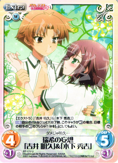 U 瑞希の妄想「吉井明久」＆「木下秀吉」 販売 | バカとテストと召喚獣