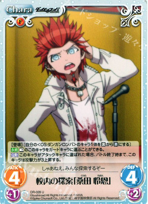 U 校内の探索「桑田怜恩」 販売 | ダンガンロンパ THE ANIMATION 1.00