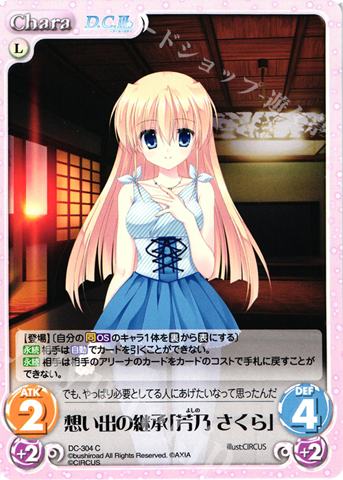 C 想い出の継承「芳乃 さくら」 販売 | ダ・カーポ 3.00 | ChaosTCG