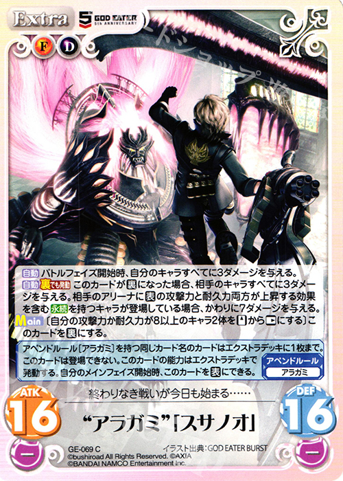 C “アラガミ”「スサノオ」 販売 | GOD EATER 5th ANNIVERSARY EDITION