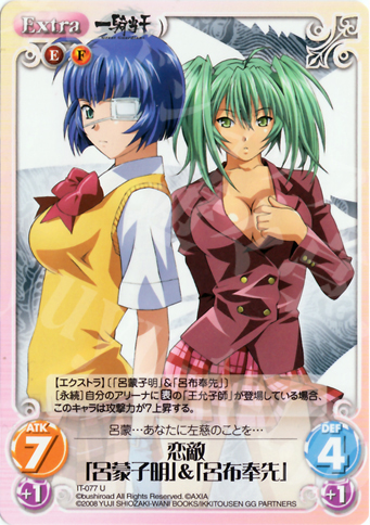 U 恋敵「呂蒙子明」＆「呂布奉先」 販売 | 一騎当千 1.00 | ChaosTCG