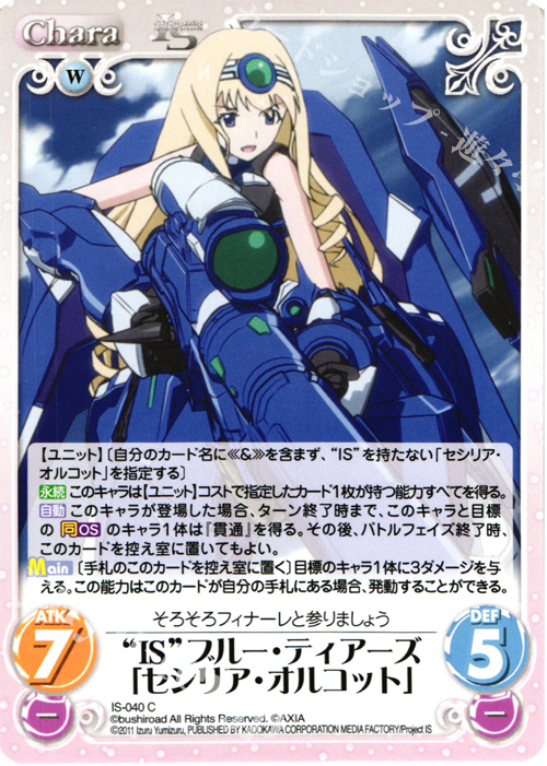 C “IS”ブルー・ティアーズ「セシリア・オルコット」 販売 | IS