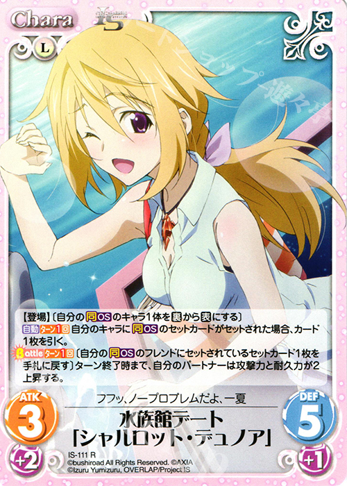 R 水族館デート「シャルロット・デュノア」 販売 | IS<インフィニット