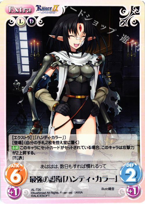 T 最強の護衛「ハンティ・カラー」 販売 | ランス9 ヘルマン革命