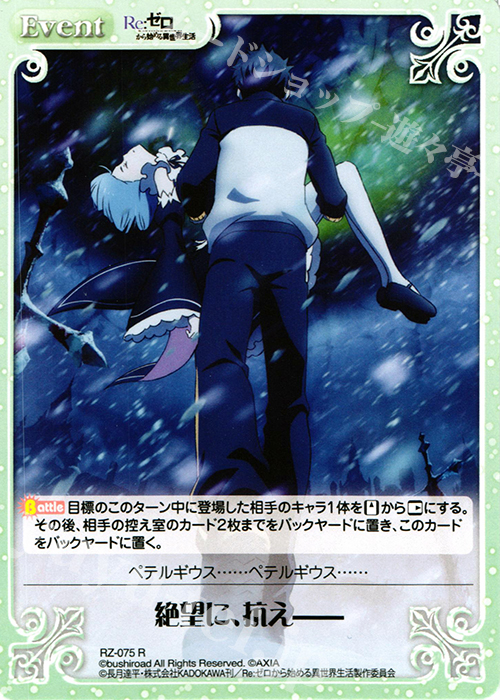 R 絶望に、抗え―― 販売 | Re：ゼロから始める異世界生活 1.00