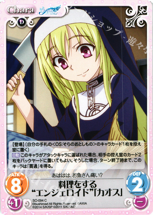 chaostcg そらのおとしもの 19パック Amazon.co.jp: chaosTCG カオス