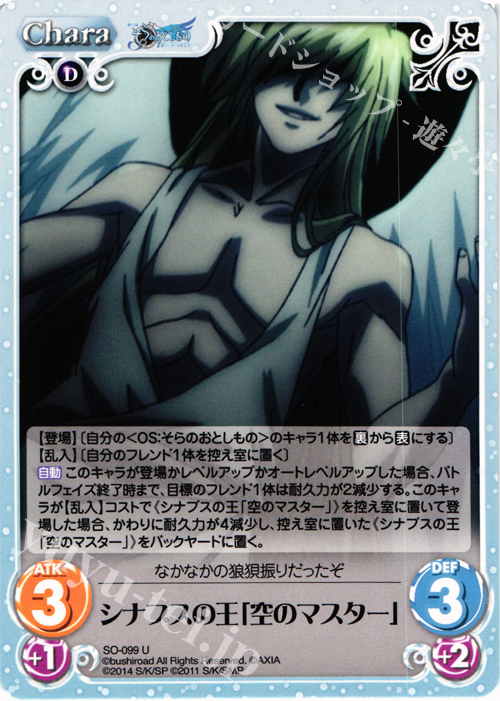 U シナプスの王「空のマスター」 販売 | そらのおとしものFinal 永遠の