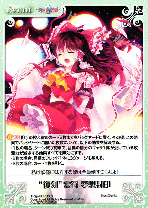 PR “復刻”霊符 夢想封印 販売 | 東方混沌符 -特別篇- | ChaosTCG