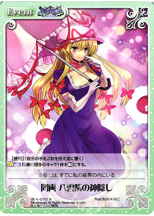 傷】 R 罔両 八雲紫の神隠し 販売 | 東方混沌符 -妖々篇- | ChaosTCG