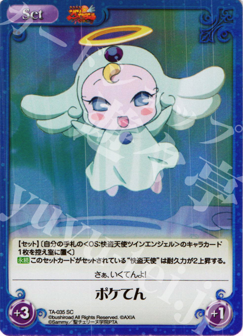 SC ポケてん 販売 | 快盗天使ツインエンジェル Extra | ChaosTCG