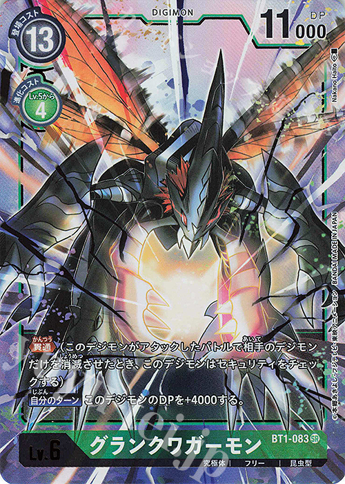 P-SR グランクワガーモン(パラレル) 販売 | [BT01] NEW EVOLUTION