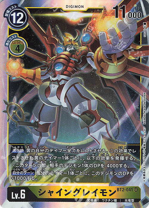SR シャイングレイモン 販売 | [BT02] ULTIMATE POWER | デジモン