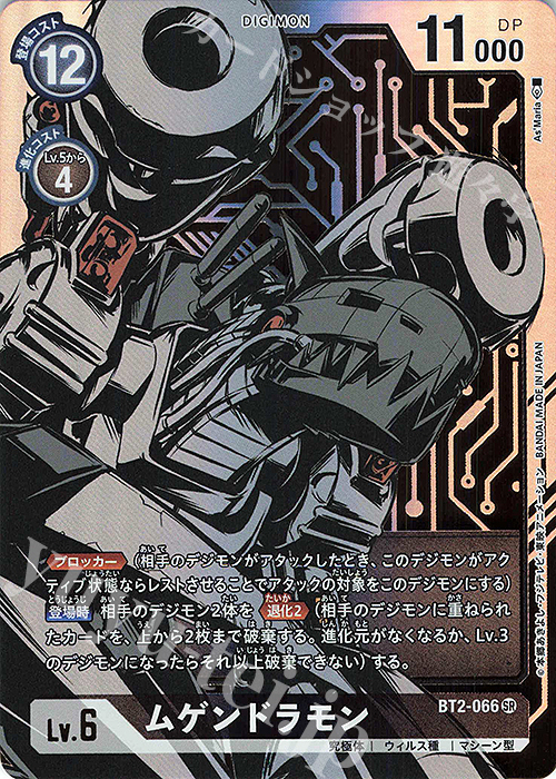 P-SR ムゲンドラモン(パラレル) 販売 | [BT02] ULTIMATE POWER