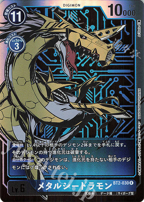 P-R メタルシードラモン(パラレル) 販売 | [BT02] ULTIMATE POWER