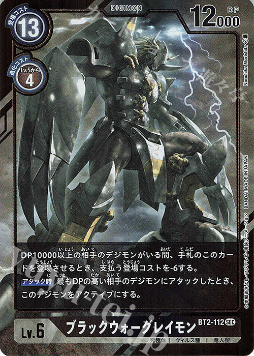 P-SEC ブラックウォーグレイモン(パラレル) 販売 | [BT02] ULTIMATE