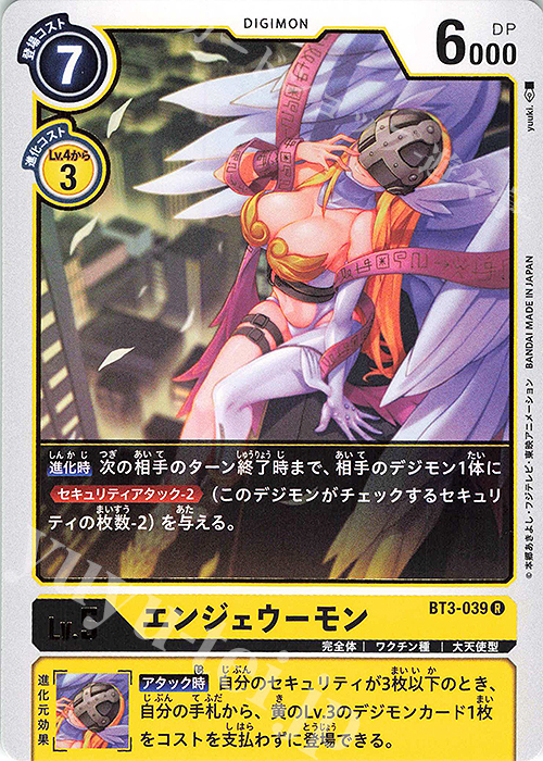 R エンジェウーモン 販売 | [BT03] ユニオンインパクト | デジモン