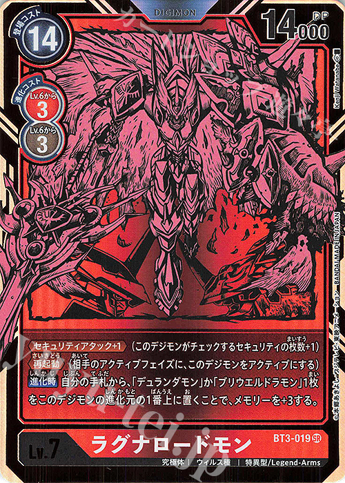 P-SR ラグナロードモン(パラレル) 販売 | [BT03] ユニオンインパクト