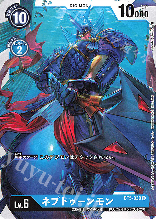 U ネプトゥーンモン 販売 | [BT05] バトルオブオメガ | デジモンカード