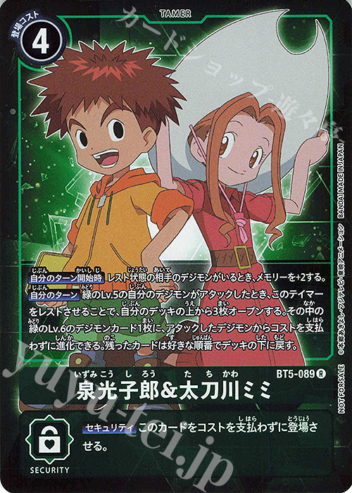 P-R 泉光子郎&太刀川ミミ(パラレル) 販売 | [BT05] バトルオブオメガ