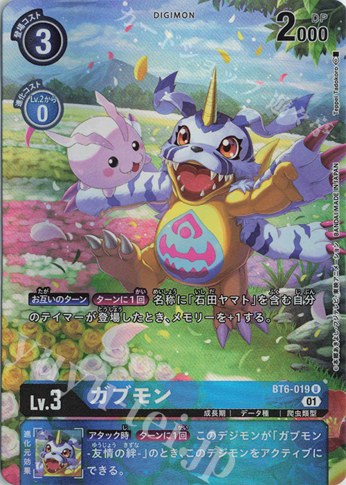 P-U ガブモン(パラレル) 販売 | [BT06] ダブルダイヤモンド | デジモン