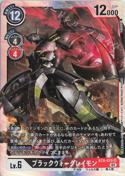 SR ブラックウォーグレイモン 販売 | [BT08] ニューヒーロー