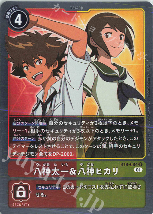 R 八神太一＆八神ヒカリ 販売 | [BT09] Xレコード | デジモンカード