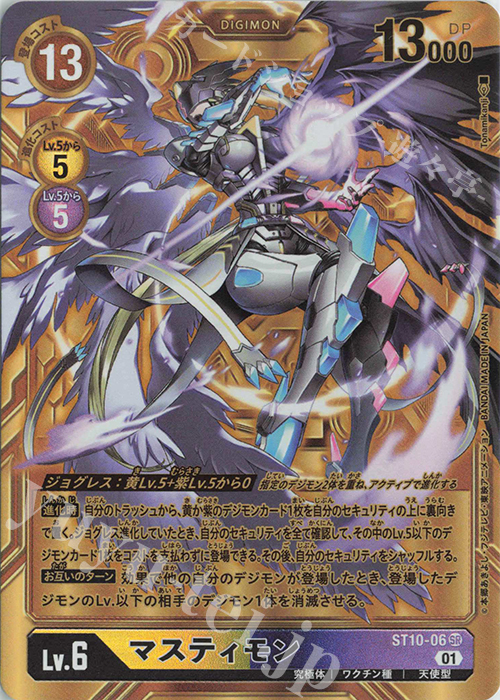 P-SR マスティモン(パラレル) 買取 | [BT11] ディメンショナルフェイズ