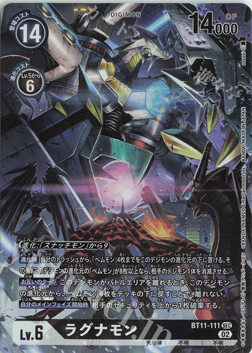 P-SEC ラグナモン(パラレル) 販売 | [BT11] ディメンショナルフェイズ