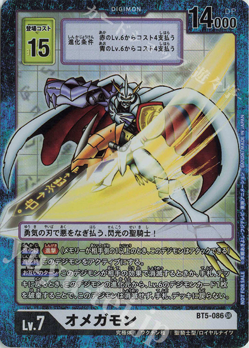 P-SR オメガモン(パラレル) 買取 | [BT12] アクロス・タイム