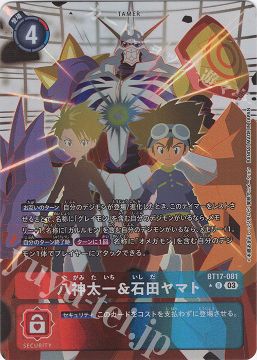 P-R 八神太一＆石田ヤマト(パラレル) 買取 | [BT17] シークレット