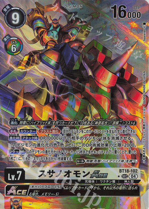 P-SEC スサノオモンACE(パラレル) 販売 | [BT18] エレメントサクセサー