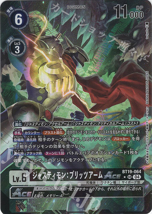 P-SR ジャスティモン：ブリッツアームACE(パラレル) 販売 | [BT19