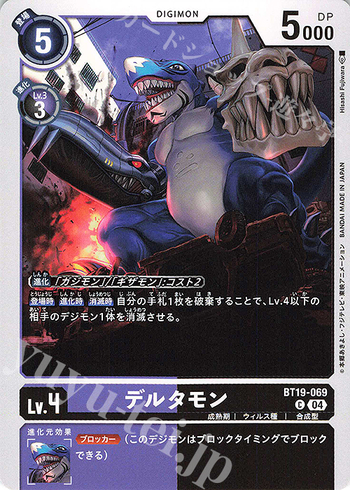C デルタモン 販売 | [BT19] クロスエボリューション | デジモンカード