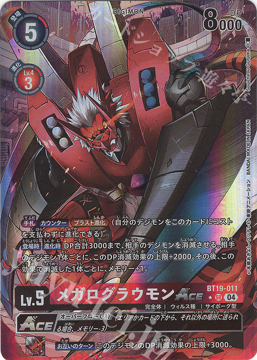 P-SR メガログラウモンACE(パラレル) 販売 | [BT19] クロス