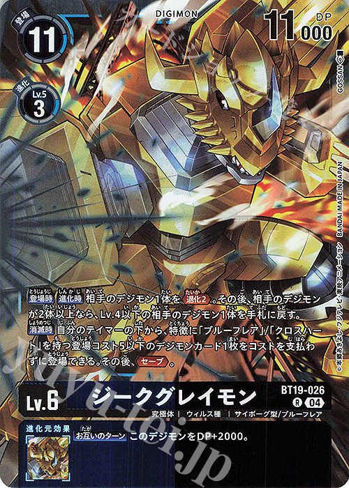 R ジークグレイモン 販売 | [BT19] クロスエボリューション | デジモン