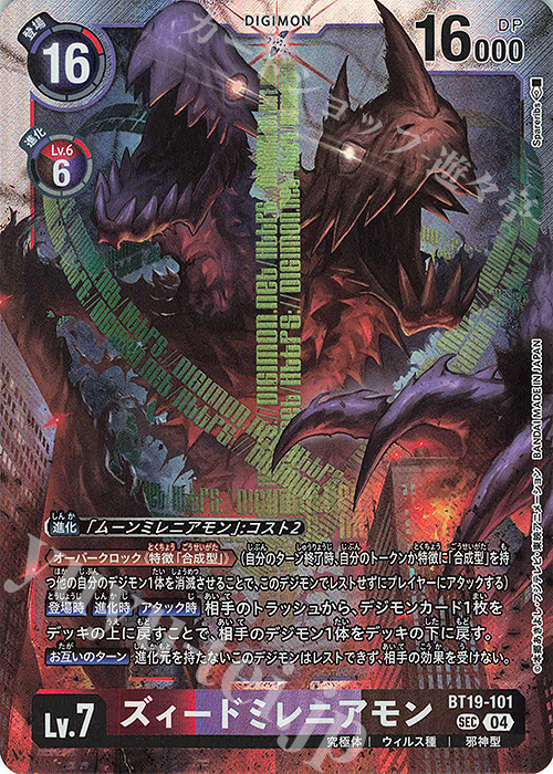 SEC ズィードミレニアモン 販売 | [BT19] クロスエボリューション