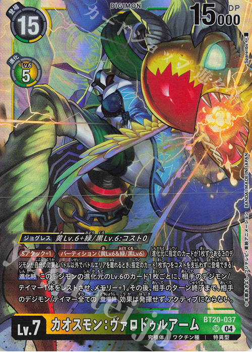 SR カオスモン：ヴァロドゥルアーム 販売 | [BT20] OVER THE X