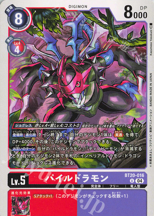 U パイルドラモン 販売 | [BT20] OVER THE X | デジモンカードゲーム