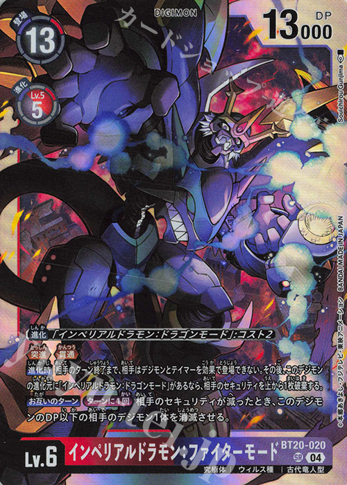 SR インペリアルドラモン：ファイターモード 販売 | [BT20] OVER THE X