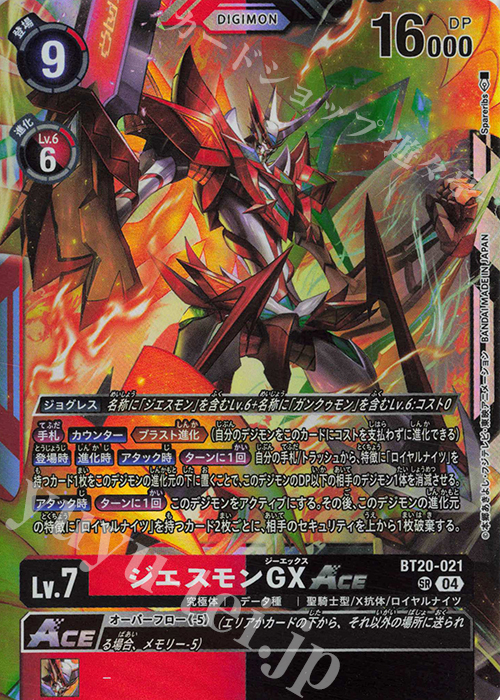 SR ジエスモンGXACE 販売 | [BT20] OVER THE X | デジモンカードゲーム
