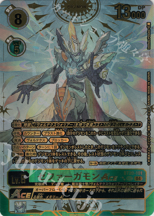 P-SEC ゼファーガモンACE(パラレル/特別仕様) 販売 | [BT20] OVER THE