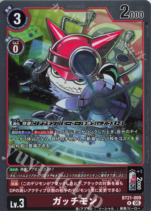 R ガッチモン 買取 | [BT21] WORLD CONVERGENCE | デジモンカード