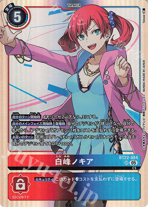 SR 白峰ノキア 販売 | [BT22] CYBER EDEN | デジモンカードゲーム通販