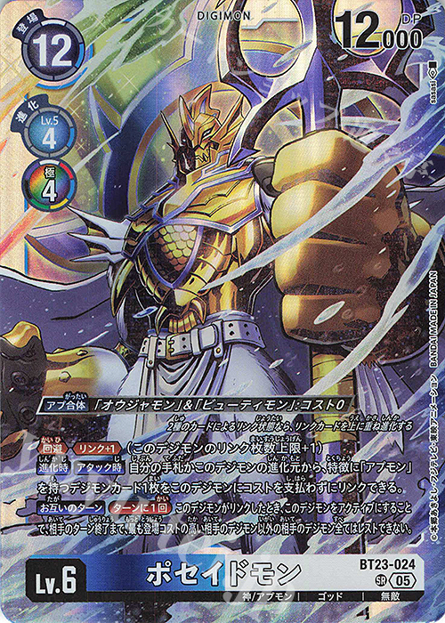 SR ポセイドモン 販売 | [BT23] HACKERS' SLUMBER | デジモンカード