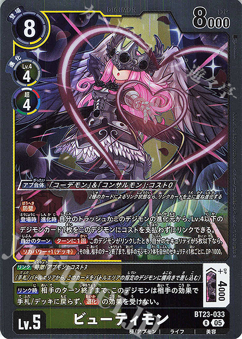 R ビューティモン 販売 | [BT23] HACKERS' SLUMBER | デジモンカード