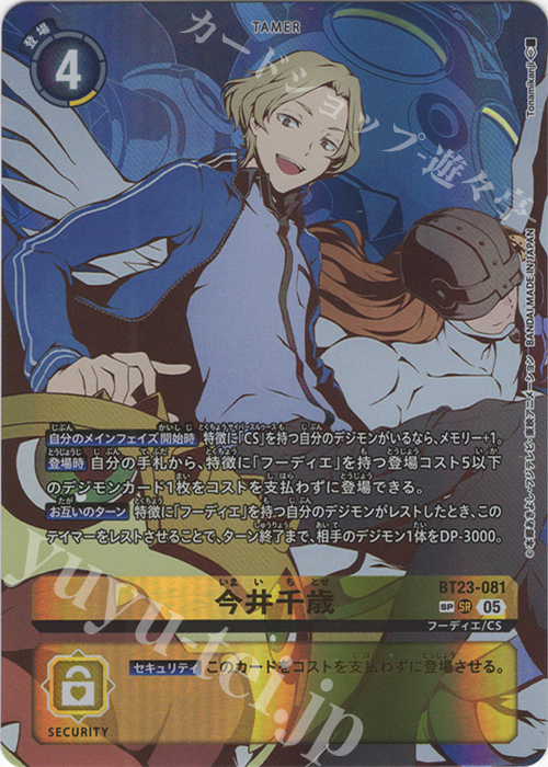SP 今井千歳(パラレル/SP) 販売 | [BT23] HACKERS' SLUMBER | デジモン