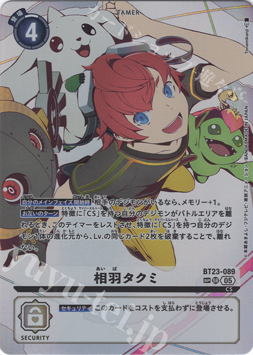 SP 相羽タクミ(パラレル/SP) 販売 | [BT23] HACKERS' SLUMBER