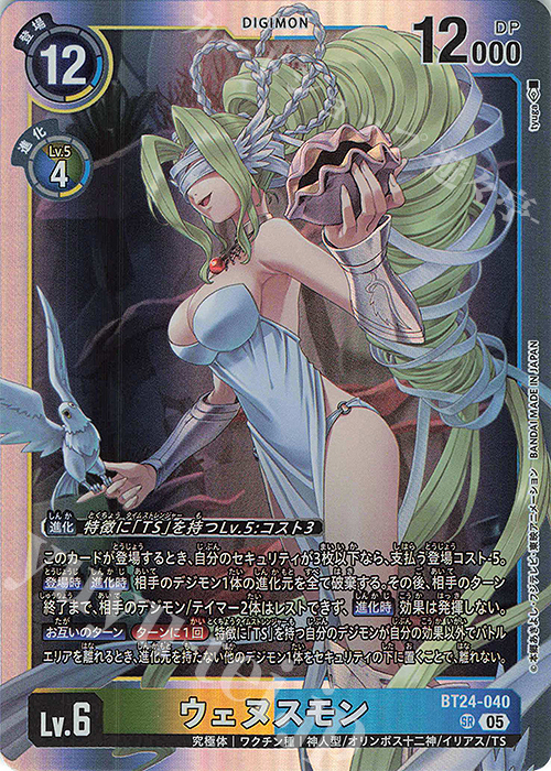 SR ウェヌスモン 販売 | [BT24] TIME STRANGER | デジモンカードゲーム