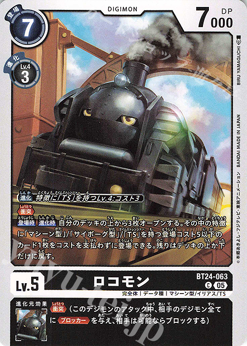 C ロコモン 販売 | [BT24] TIME STRANGER | デジモンカードゲーム通販