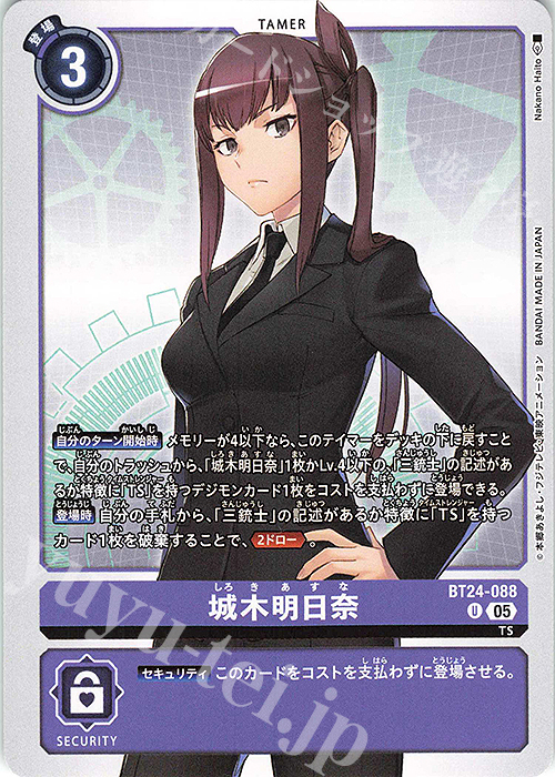 U 城木明日奈 販売 | [BT24] TIME STRANGER | デジモンカードゲーム